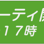 20241104スタジオミニパーティ開催