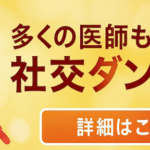 recommended-by-many-doctors