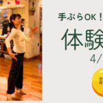 体験会