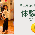 体験会_20260614